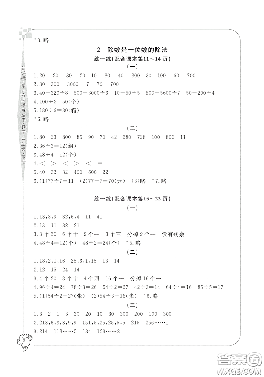 寧波出版社2020學(xué)習(xí)方法指導(dǎo)叢書(shū)三年級(jí)數(shù)學(xué)下冊(cè)人教版答案