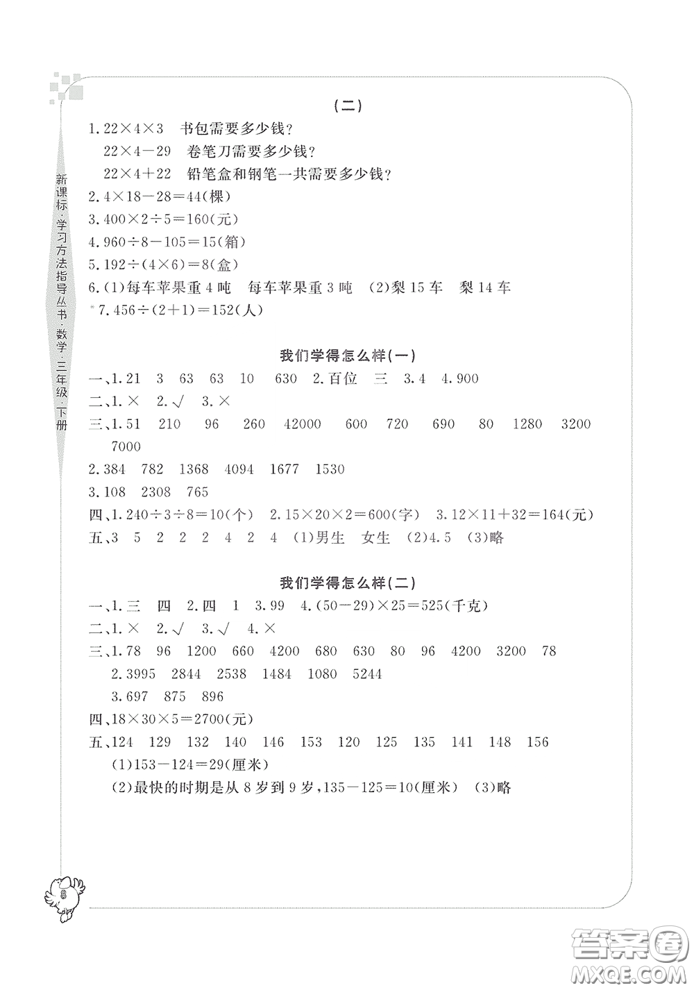 寧波出版社2020學(xué)習(xí)方法指導(dǎo)叢書(shū)三年級(jí)數(shù)學(xué)下冊(cè)人教版答案