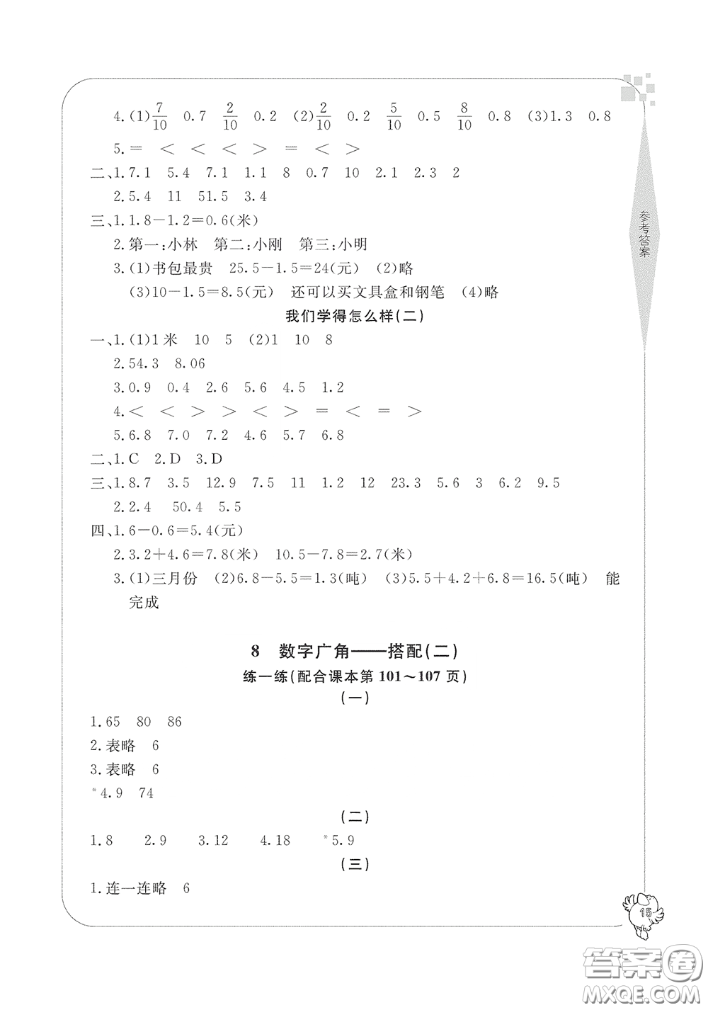 寧波出版社2020學(xué)習(xí)方法指導(dǎo)叢書(shū)三年級(jí)數(shù)學(xué)下冊(cè)人教版答案