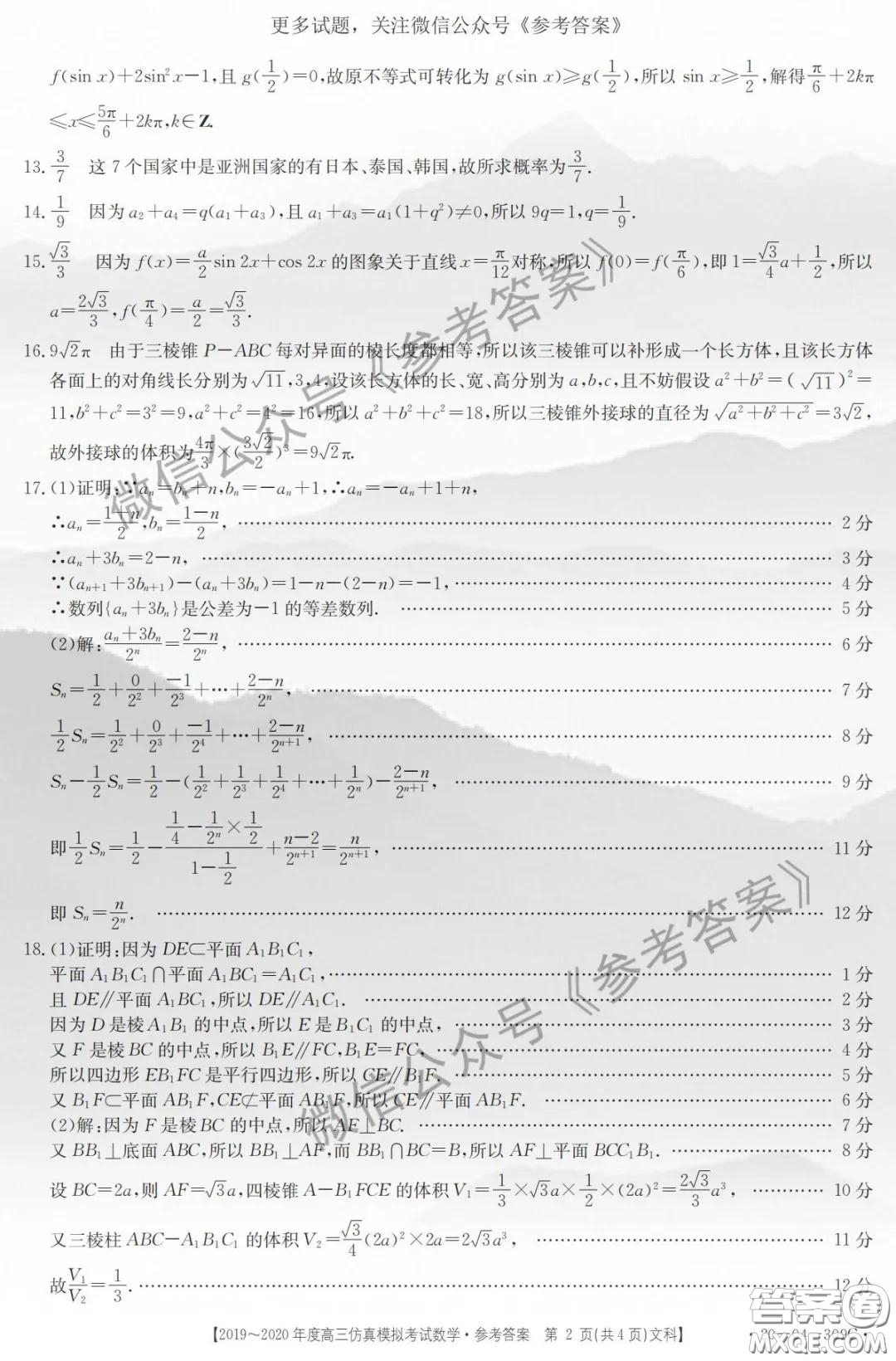 2020年邯鄲一模高三文科數(shù)學(xué)答案