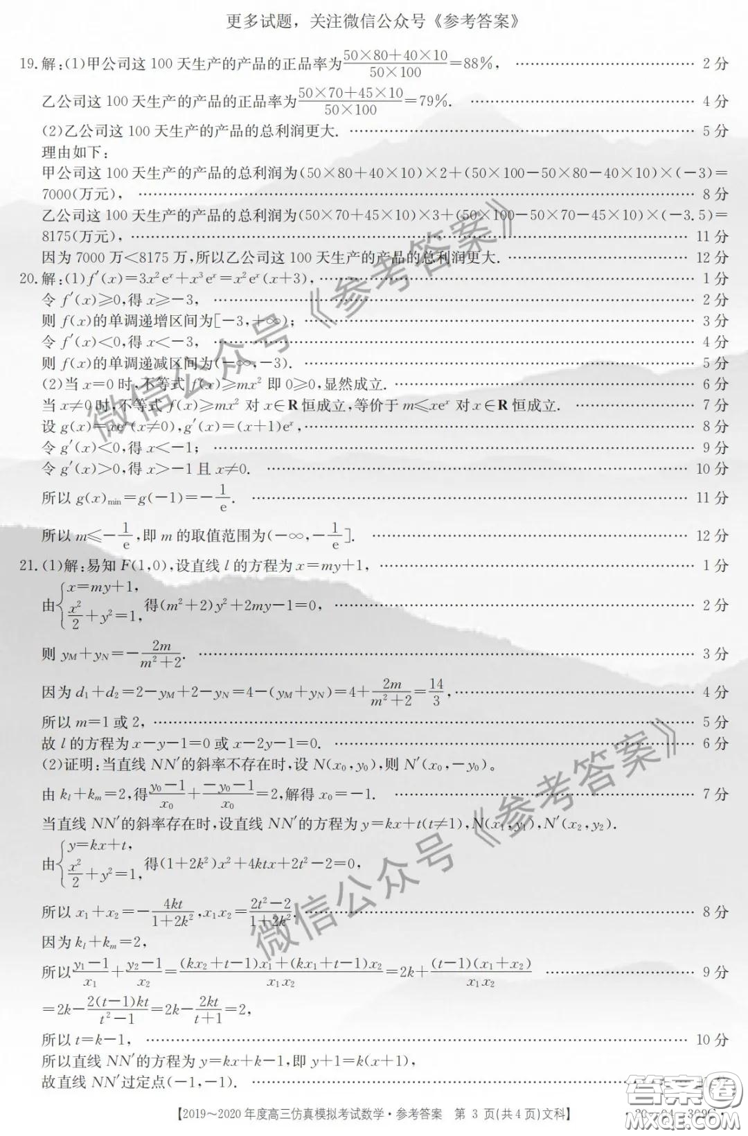 2020年邯鄲一模高三文科數(shù)學(xué)答案