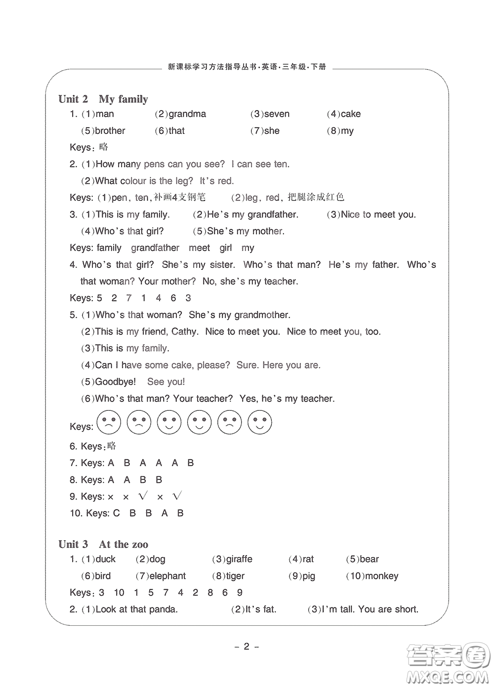 寧波出版社2020學(xué)習(xí)方法指導(dǎo)叢書三年級英語下冊人教版答案