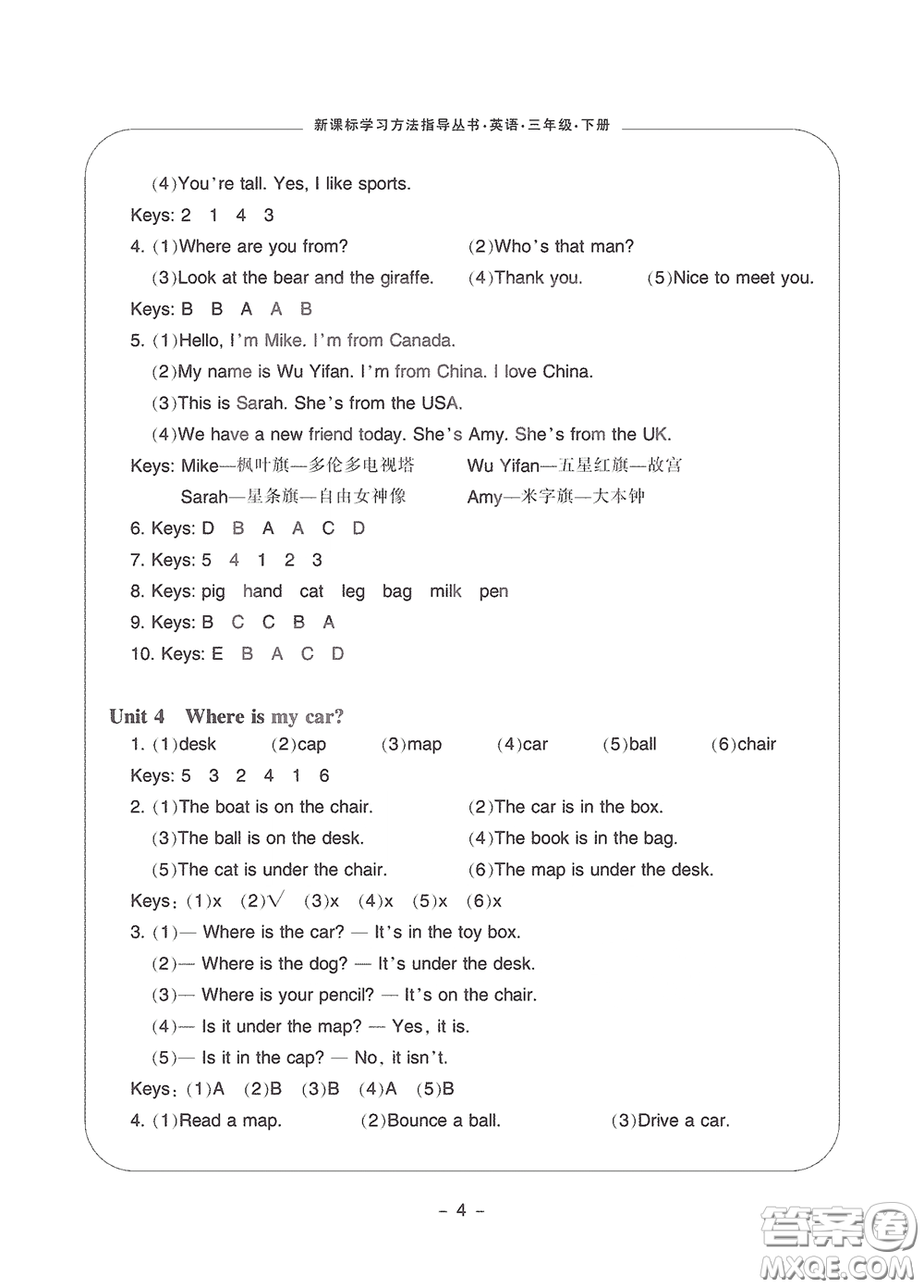 寧波出版社2020學(xué)習(xí)方法指導(dǎo)叢書三年級英語下冊人教版答案