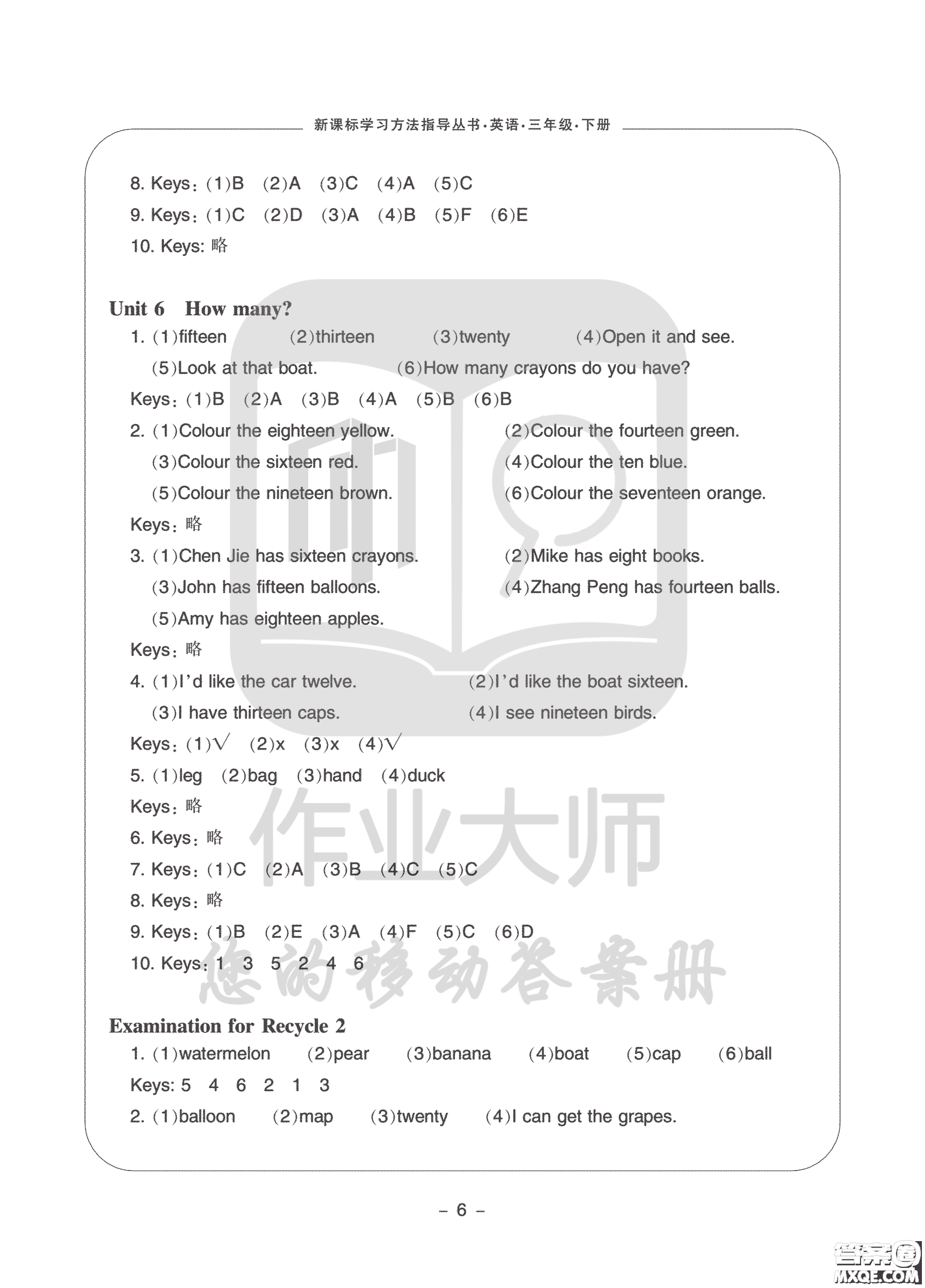 寧波出版社2020學(xué)習(xí)方法指導(dǎo)叢書三年級英語下冊人教版答案