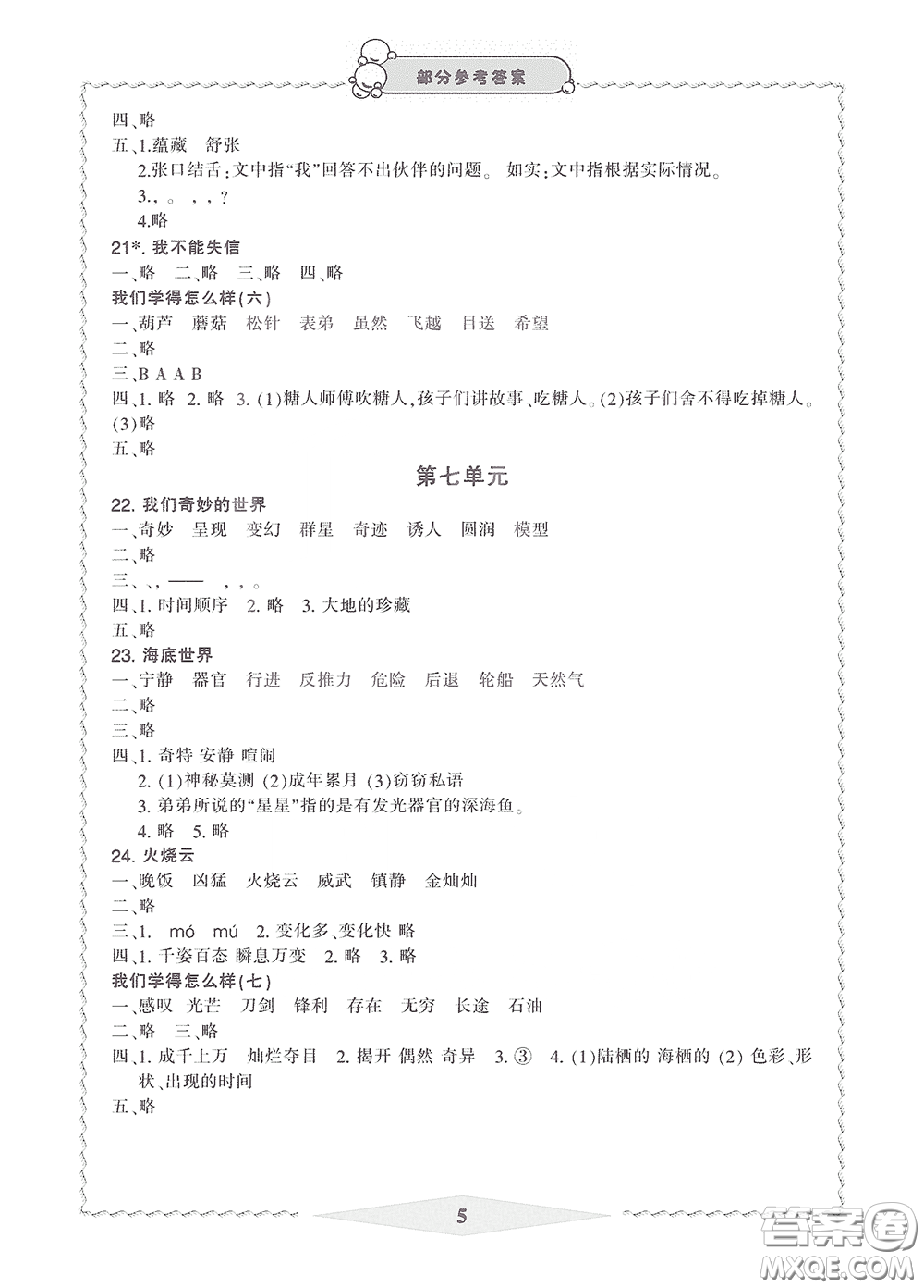 寧波出版社2020學(xué)習(xí)方法指導(dǎo)叢書三年級(jí)語(yǔ)文下冊(cè)人教版答案