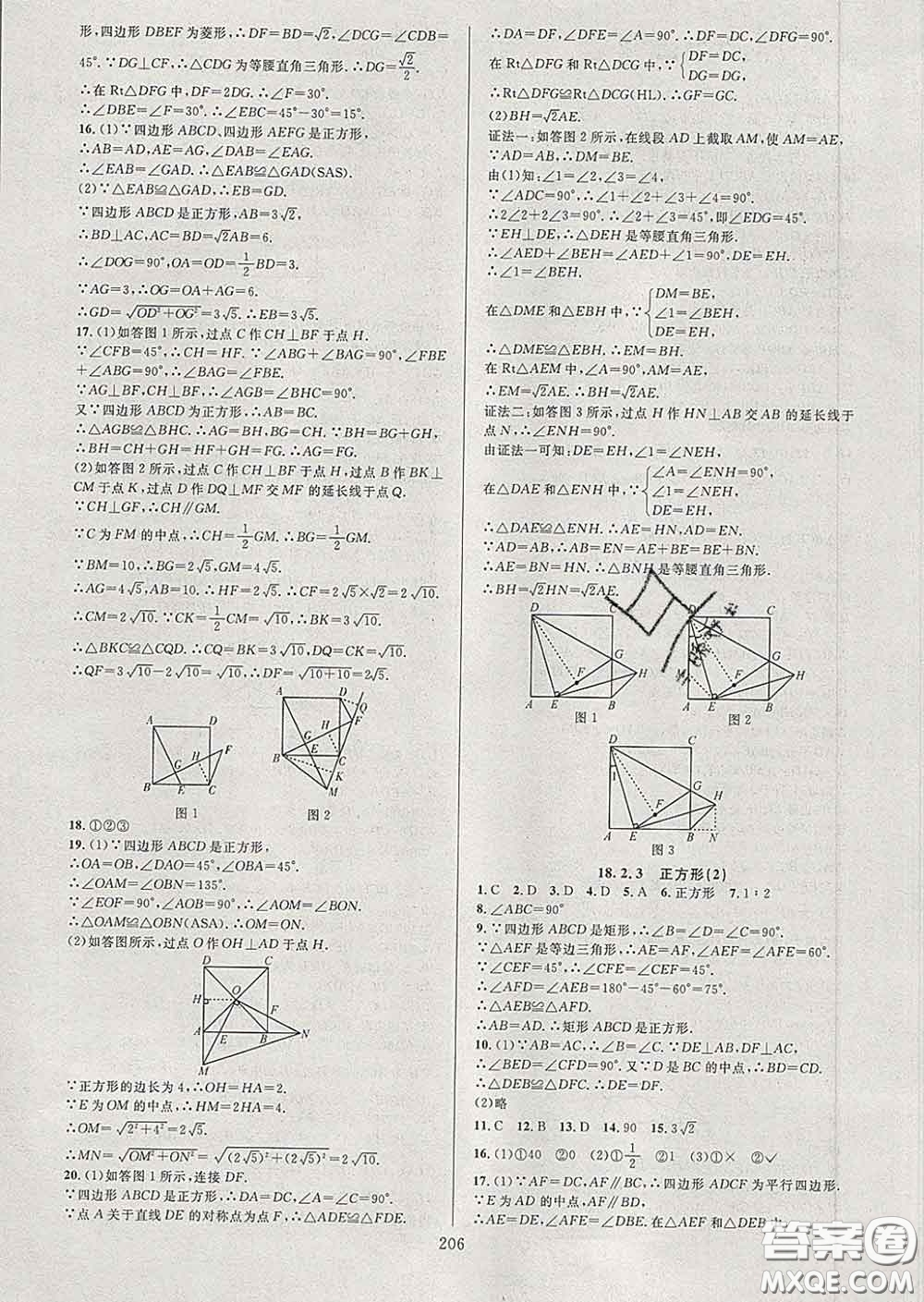 2020新版全優(yōu)方案夯實(shí)與提高八年級(jí)數(shù)學(xué)下冊(cè)人教版答案