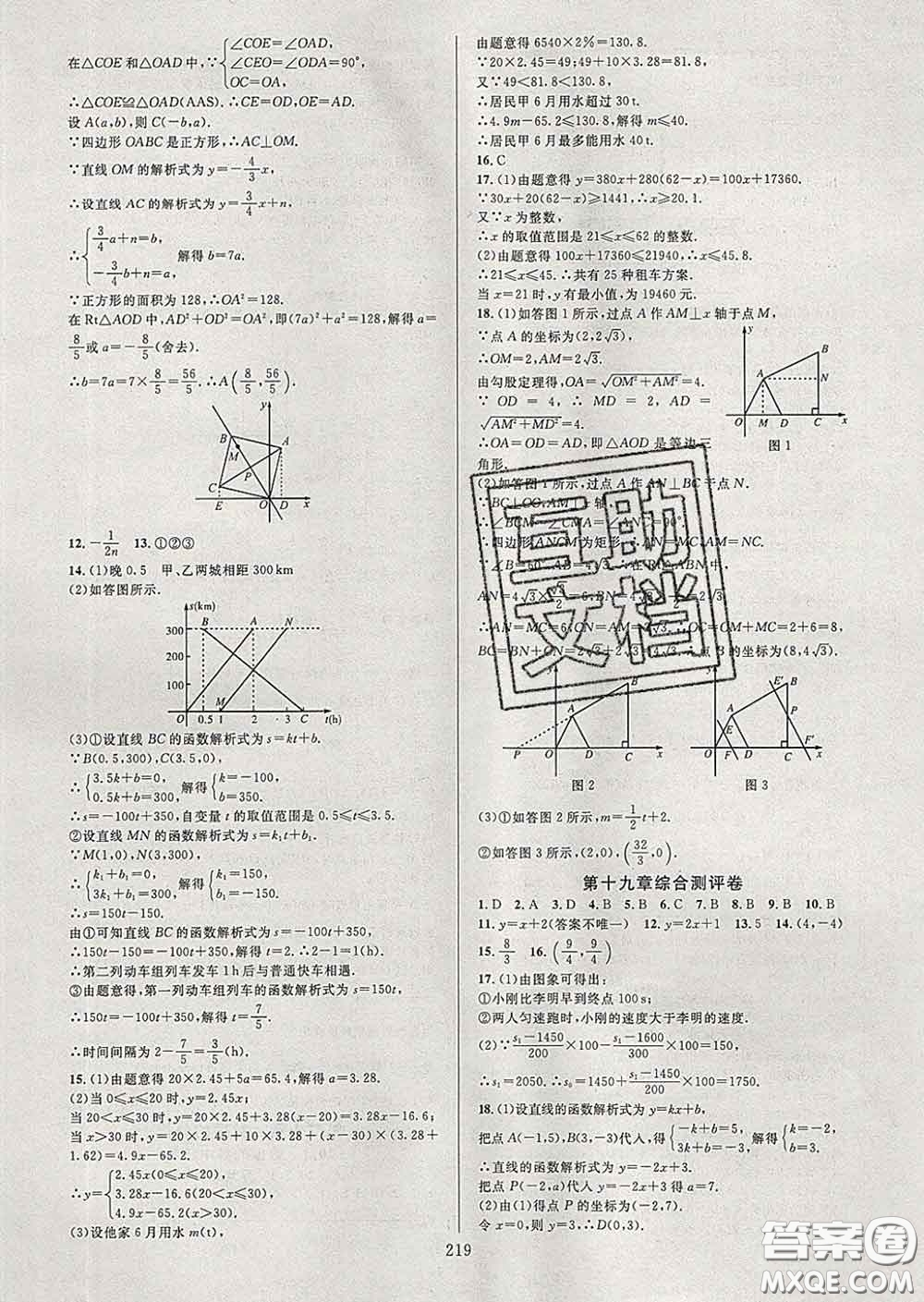 2020新版全優(yōu)方案夯實(shí)與提高八年級(jí)數(shù)學(xué)下冊(cè)人教版答案