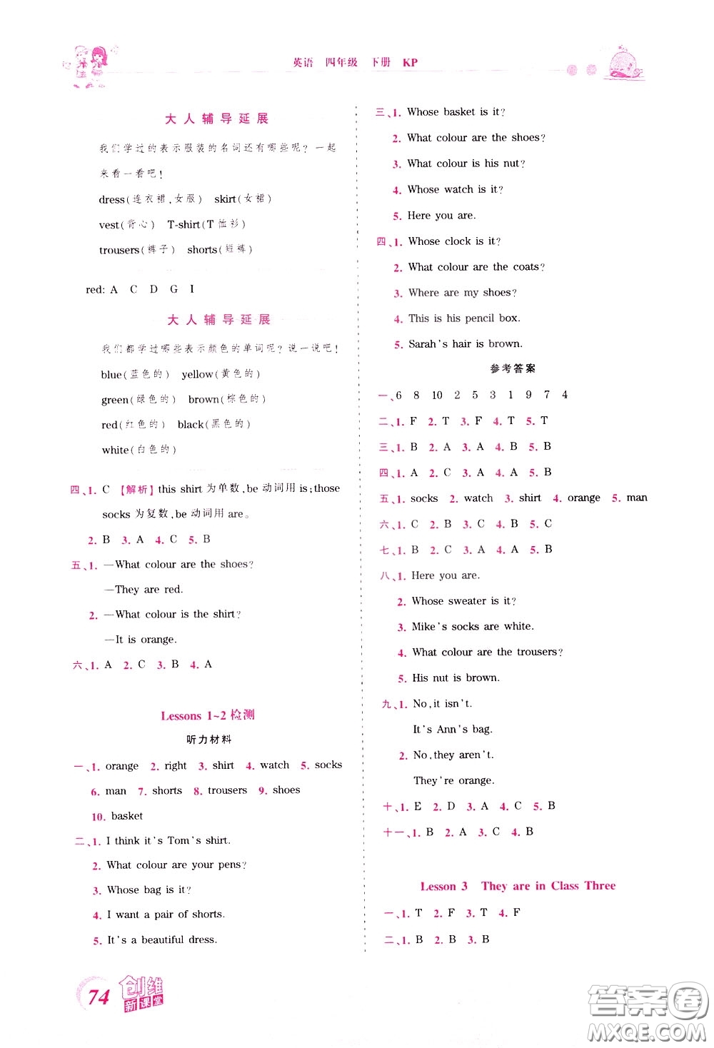 2020年王朝霞創(chuàng)維新課堂同步優(yōu)化訓(xùn)練英語四年級下冊KP科普版參考答案