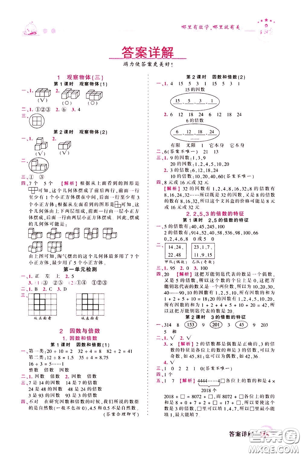 2020年王朝霞創(chuàng)維新課堂同步優(yōu)化訓(xùn)練數(shù)學(xué)五年級(jí)下冊(cè)RJ人教版參考答案