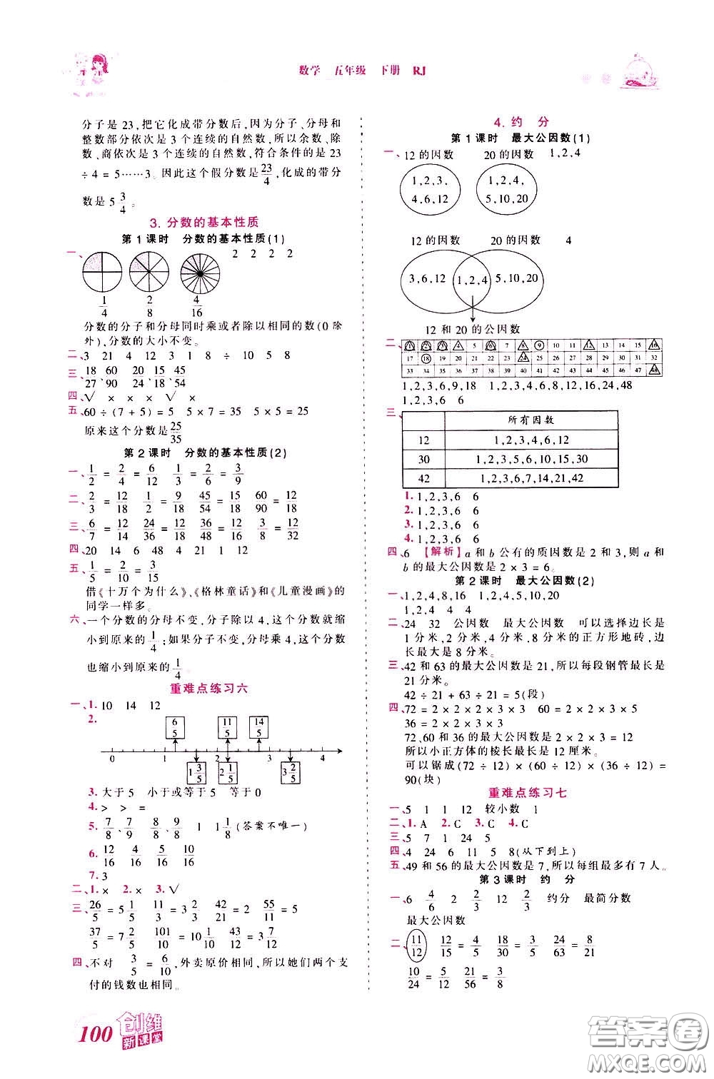 2020年王朝霞創(chuàng)維新課堂同步優(yōu)化訓(xùn)練數(shù)學(xué)五年級(jí)下冊(cè)RJ人教版參考答案