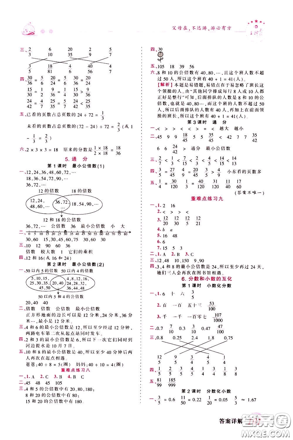 2020年王朝霞創(chuàng)維新課堂同步優(yōu)化訓(xùn)練數(shù)學(xué)五年級(jí)下冊(cè)RJ人教版參考答案