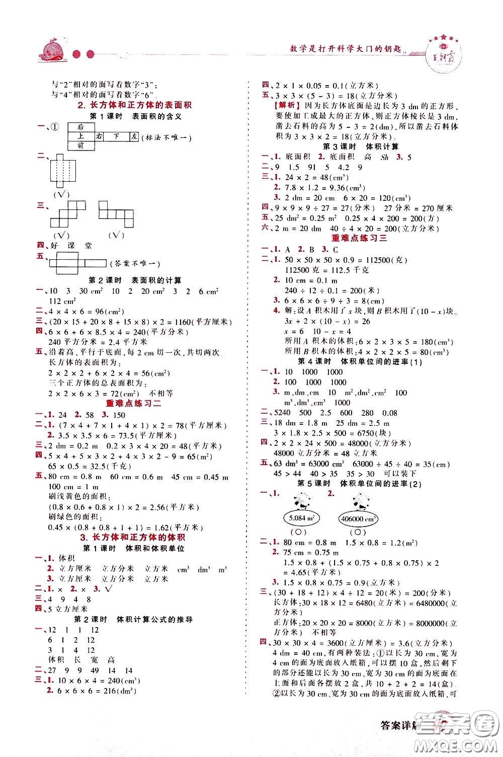 2020年王朝霞創(chuàng)維新課堂同步優(yōu)化訓(xùn)練數(shù)學(xué)五年級(jí)下冊(cè)RJ人教版參考答案