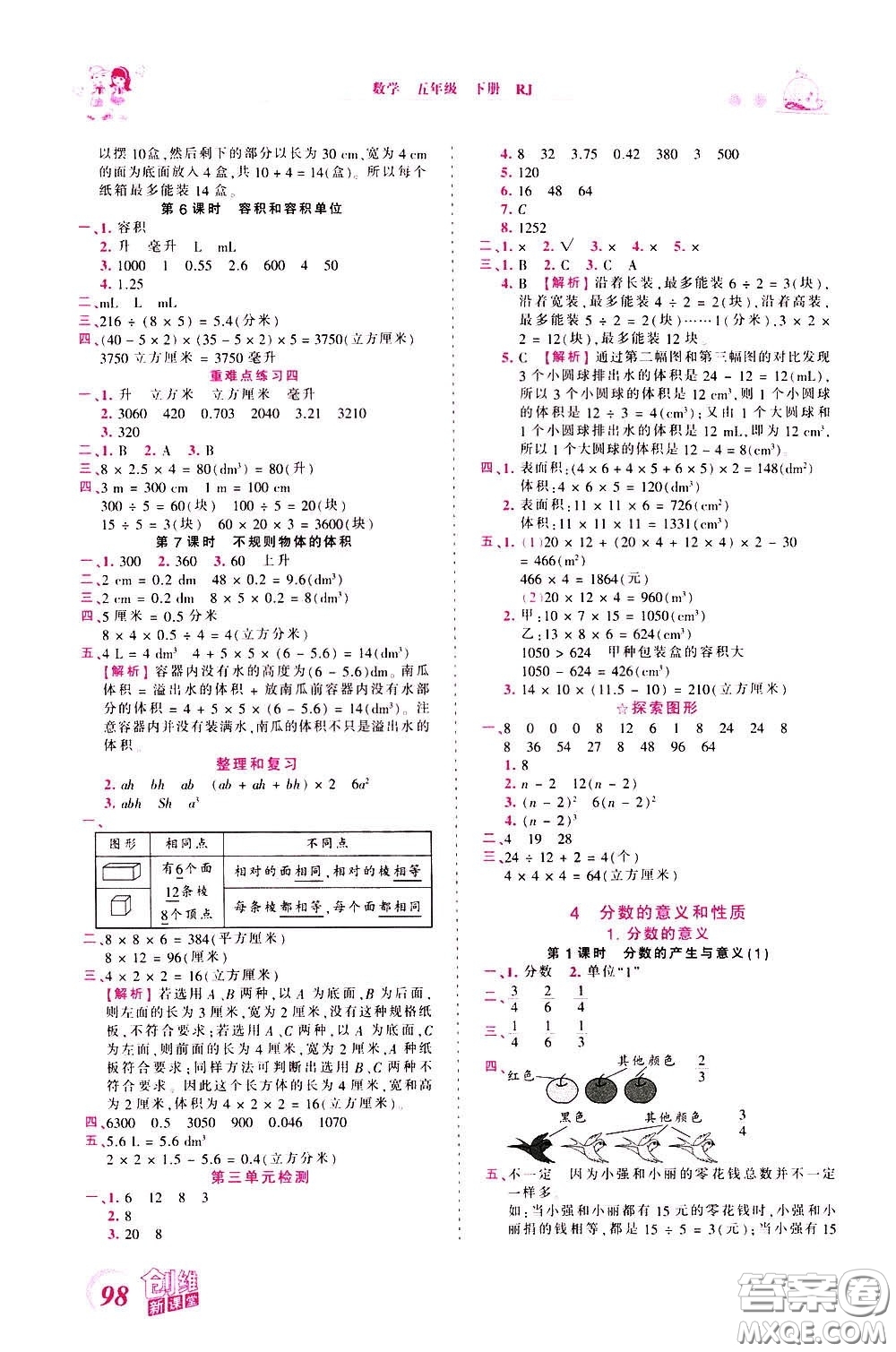 2020年王朝霞創(chuàng)維新課堂同步優(yōu)化訓(xùn)練數(shù)學(xué)五年級(jí)下冊(cè)RJ人教版參考答案