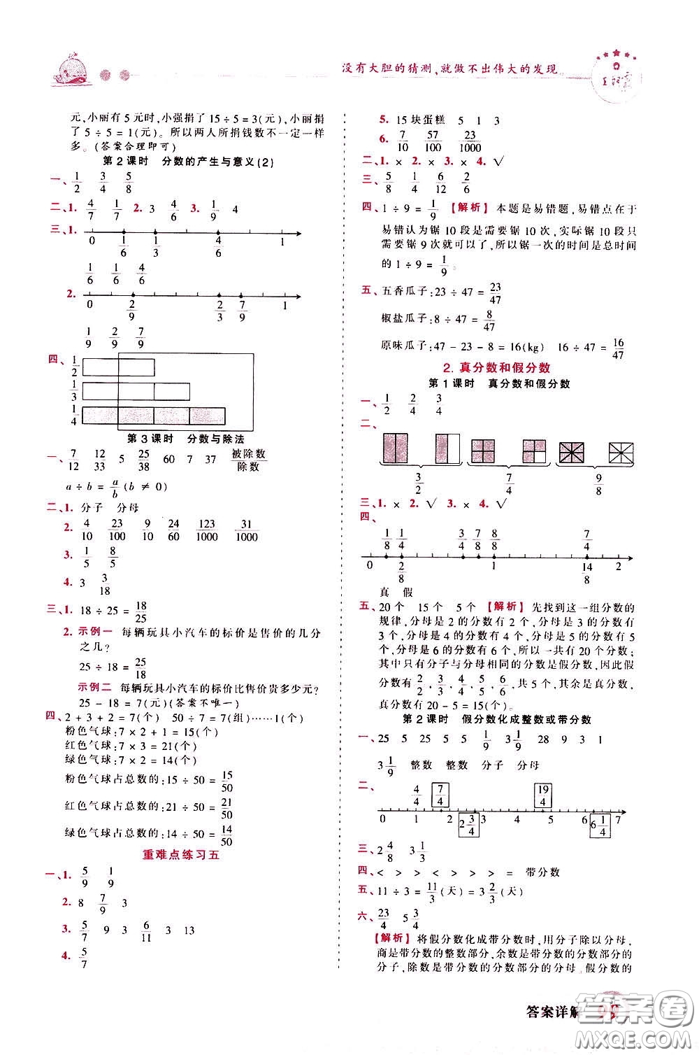 2020年王朝霞創(chuàng)維新課堂同步優(yōu)化訓(xùn)練數(shù)學(xué)五年級(jí)下冊(cè)RJ人教版參考答案