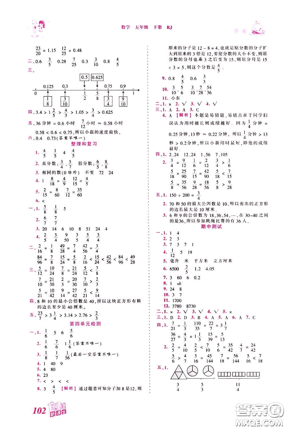 2020年王朝霞創(chuàng)維新課堂同步優(yōu)化訓(xùn)練數(shù)學(xué)五年級(jí)下冊(cè)RJ人教版參考答案