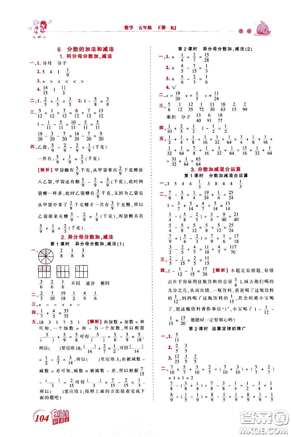 2020年王朝霞創(chuàng)維新課堂同步優(yōu)化訓(xùn)練數(shù)學(xué)五年級(jí)下冊(cè)RJ人教版參考答案