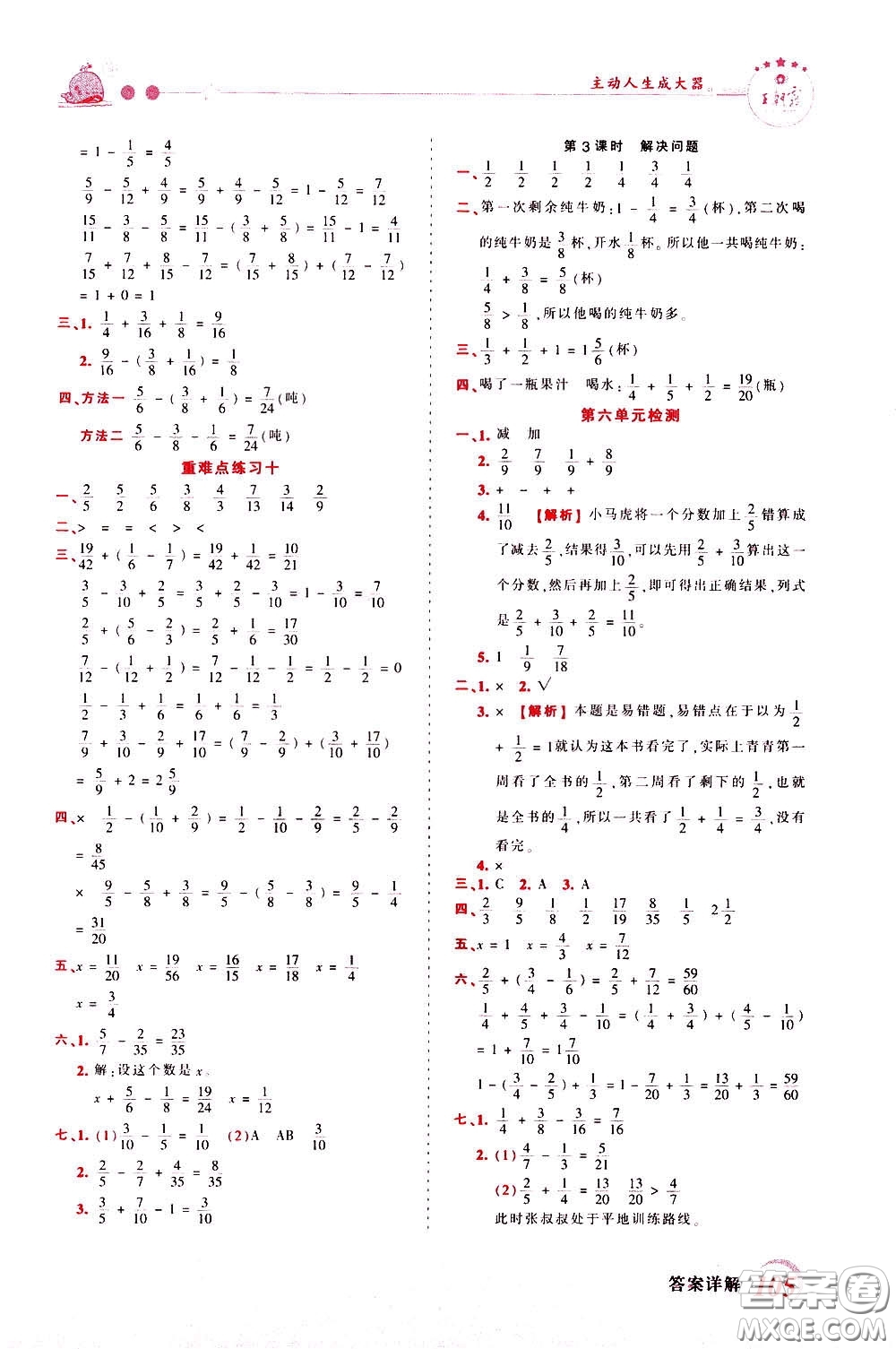 2020年王朝霞創(chuàng)維新課堂同步優(yōu)化訓(xùn)練數(shù)學(xué)五年級(jí)下冊(cè)RJ人教版參考答案