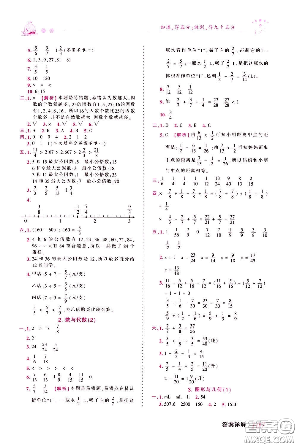 2020年王朝霞創(chuàng)維新課堂同步優(yōu)化訓(xùn)練數(shù)學(xué)五年級(jí)下冊(cè)RJ人教版參考答案