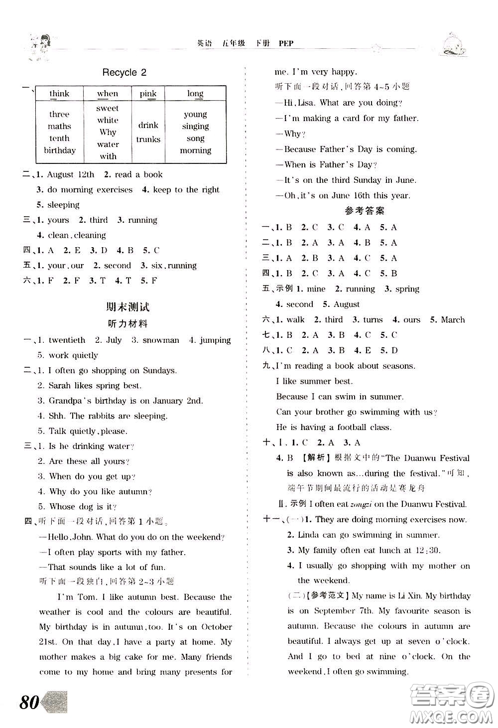 2020年王朝霞創(chuàng)維新課堂同步優(yōu)化訓(xùn)練英語(yǔ)五年級(jí)下冊(cè)PEP人教版參考答案