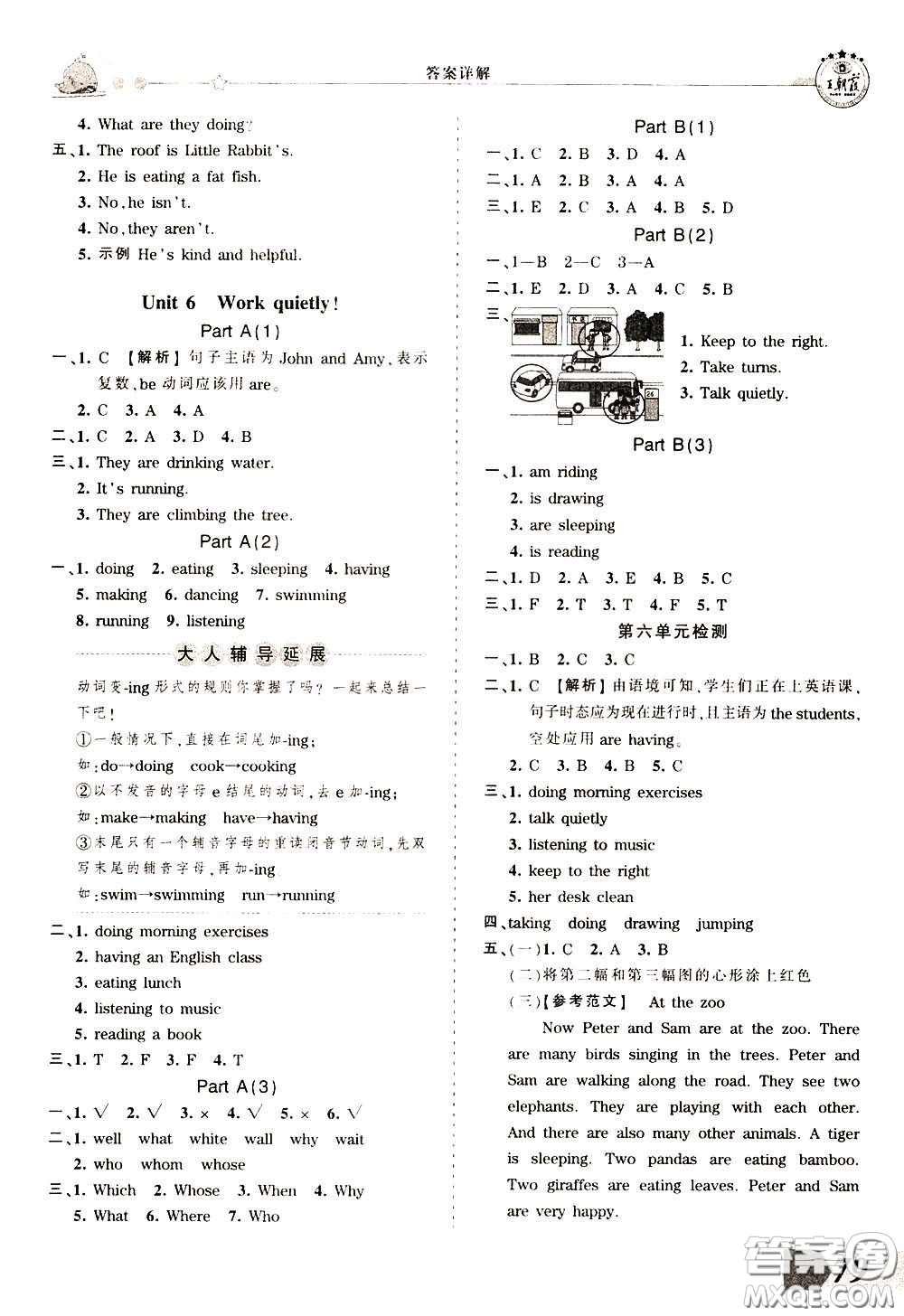 2020年王朝霞創(chuàng)維新課堂同步優(yōu)化訓(xùn)練英語(yǔ)五年級(jí)下冊(cè)PEP人教版參考答案