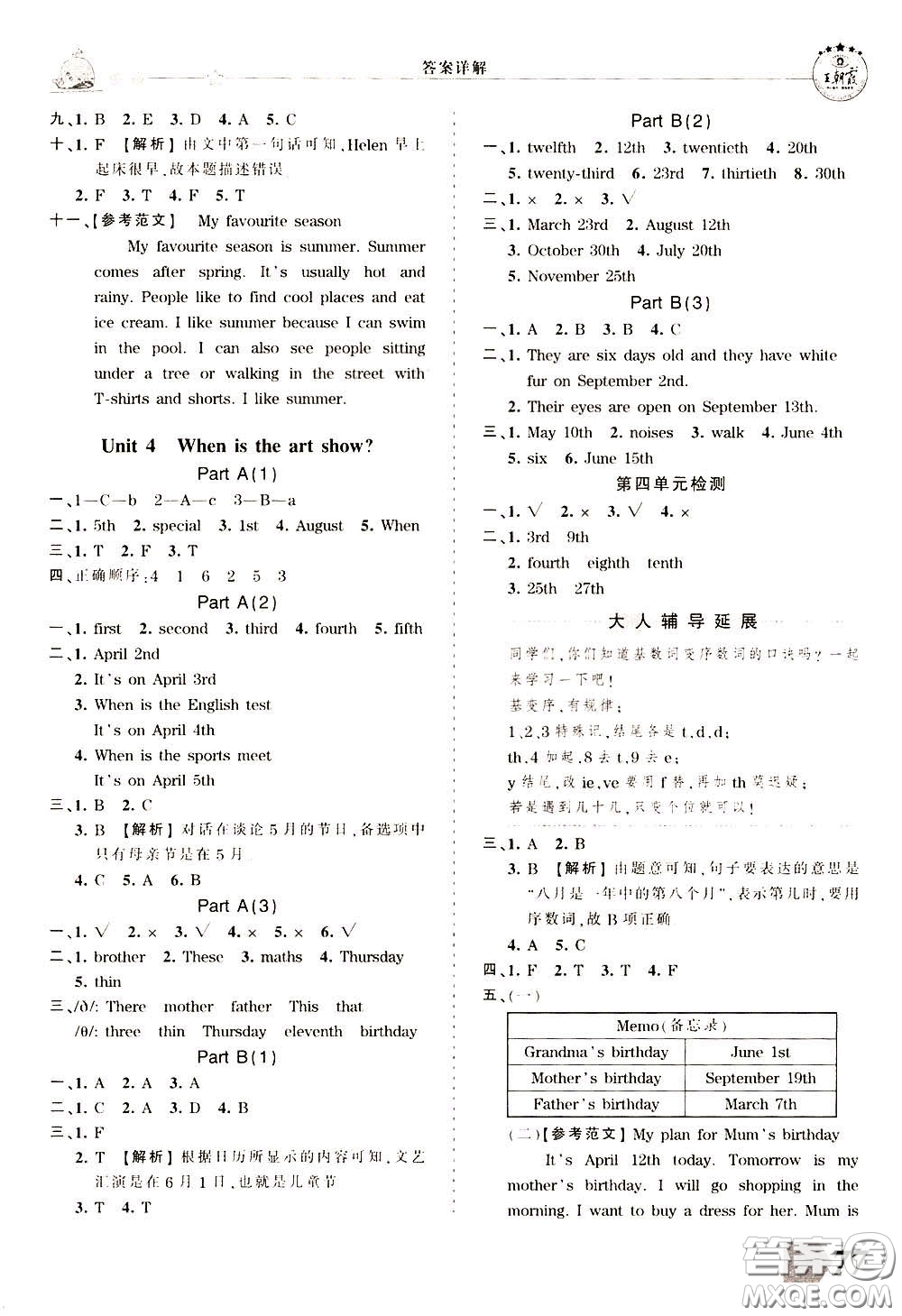 2020年王朝霞創(chuàng)維新課堂同步優(yōu)化訓(xùn)練英語(yǔ)五年級(jí)下冊(cè)PEP人教版參考答案