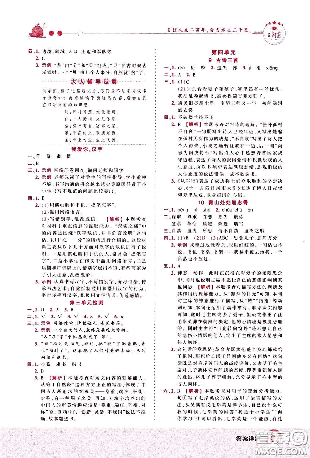 2020年王朝霞創(chuàng)維新課堂同步優(yōu)化訓(xùn)練語文五年級下冊RJ人教版參考答案