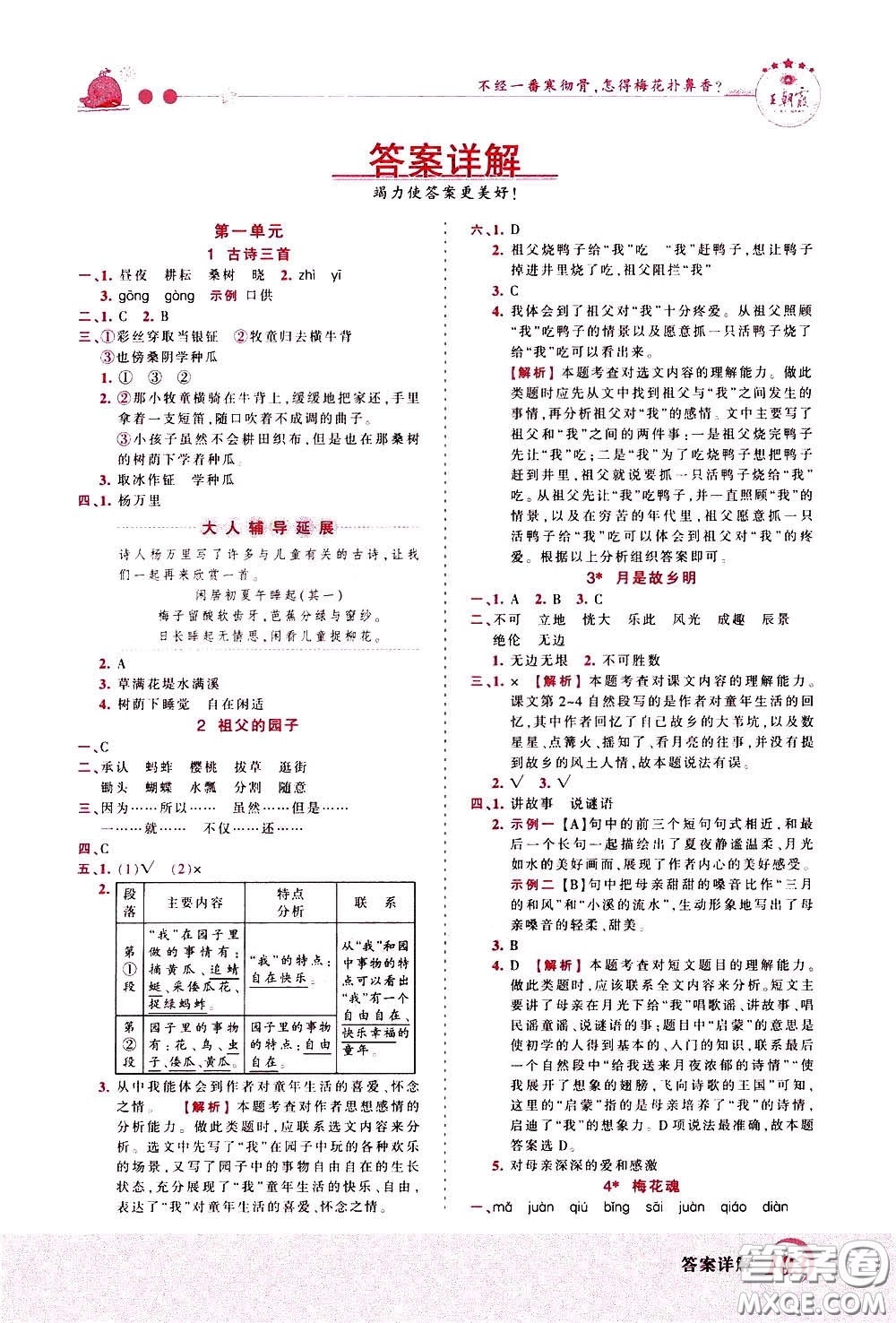 2020年王朝霞創(chuàng)維新課堂同步優(yōu)化訓(xùn)練語文五年級下冊RJ人教版參考答案