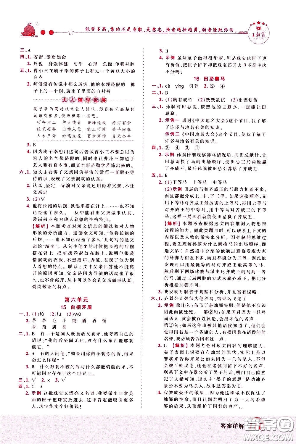 2020年王朝霞創(chuàng)維新課堂同步優(yōu)化訓(xùn)練語文五年級下冊RJ人教版參考答案