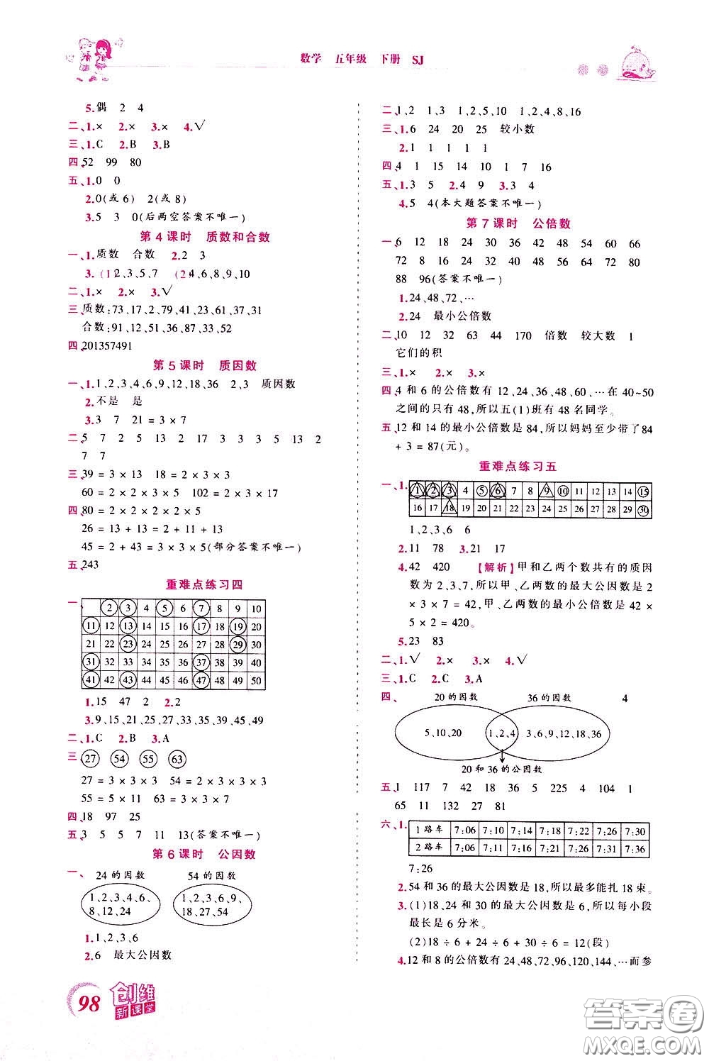 2020年王朝霞創(chuàng)維新課堂同步優(yōu)化訓(xùn)練數(shù)學(xué)五年級(jí)下冊(cè)SJ蘇教版參考答案