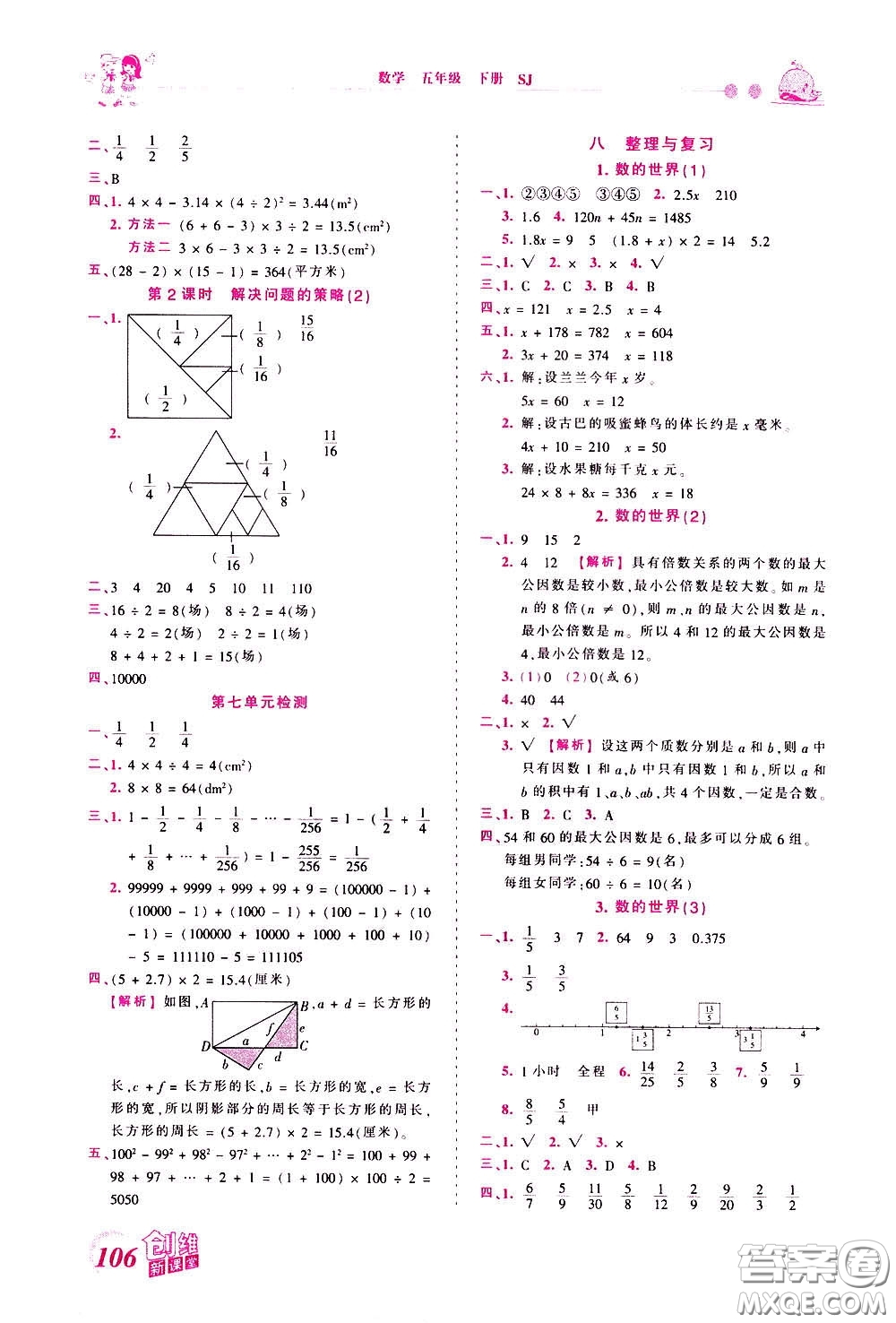 2020年王朝霞創(chuàng)維新課堂同步優(yōu)化訓(xùn)練數(shù)學(xué)五年級(jí)下冊(cè)SJ蘇教版參考答案