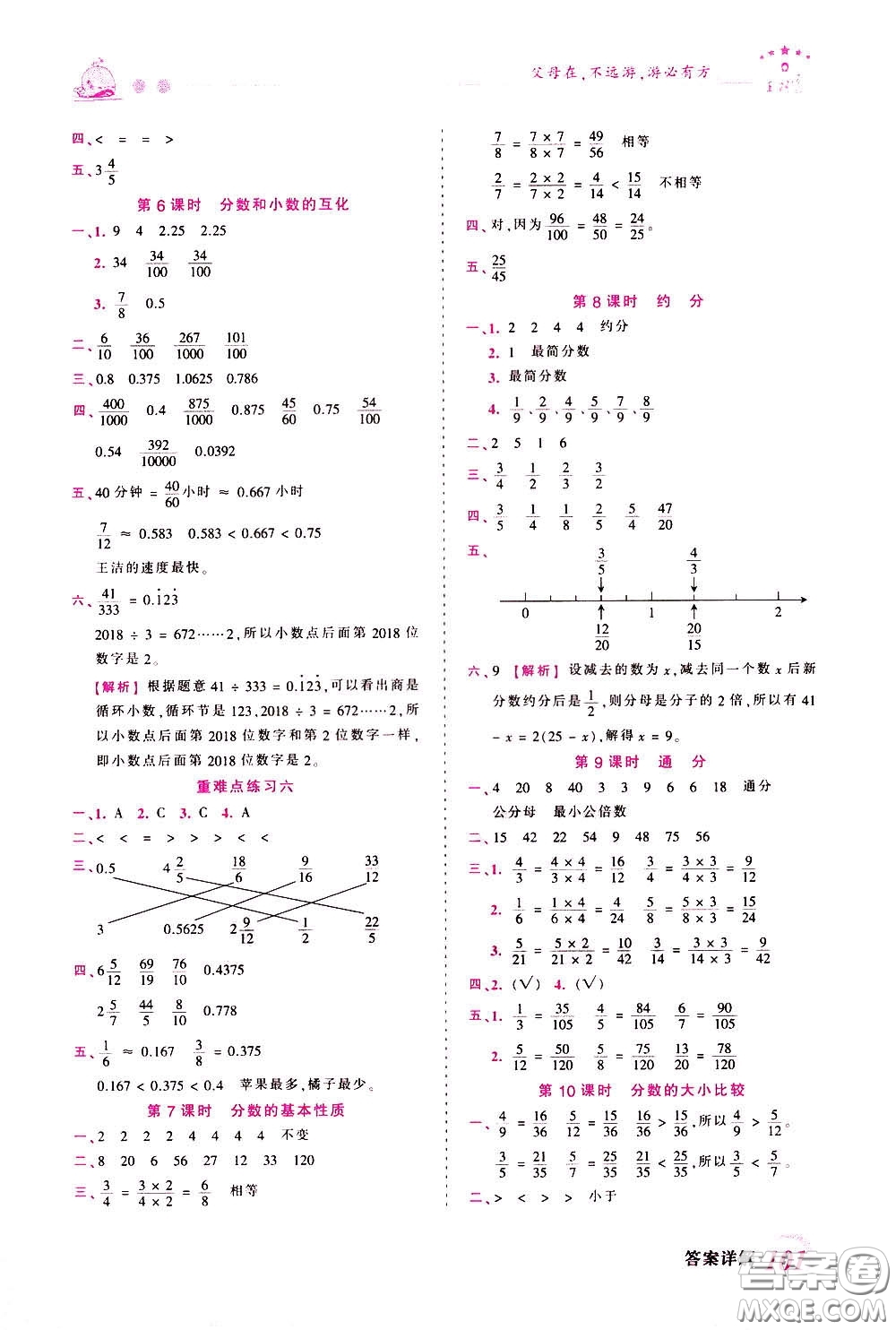 2020年王朝霞創(chuàng)維新課堂同步優(yōu)化訓(xùn)練數(shù)學(xué)五年級(jí)下冊(cè)SJ蘇教版參考答案