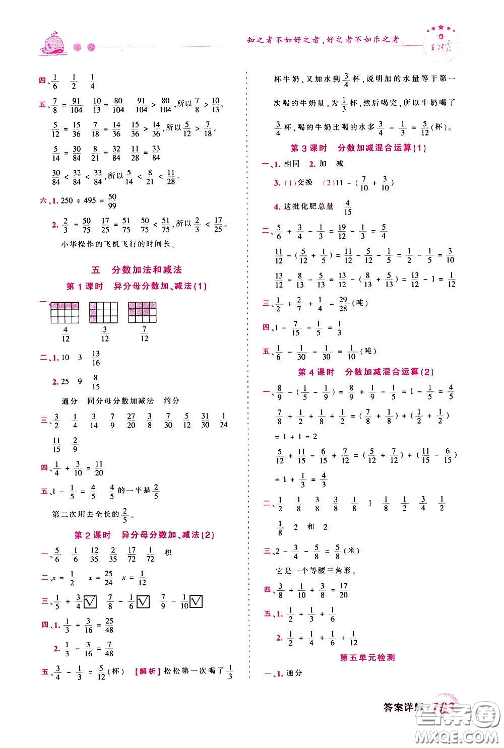 2020年王朝霞創(chuàng)維新課堂同步優(yōu)化訓(xùn)練數(shù)學(xué)五年級(jí)下冊(cè)SJ蘇教版參考答案