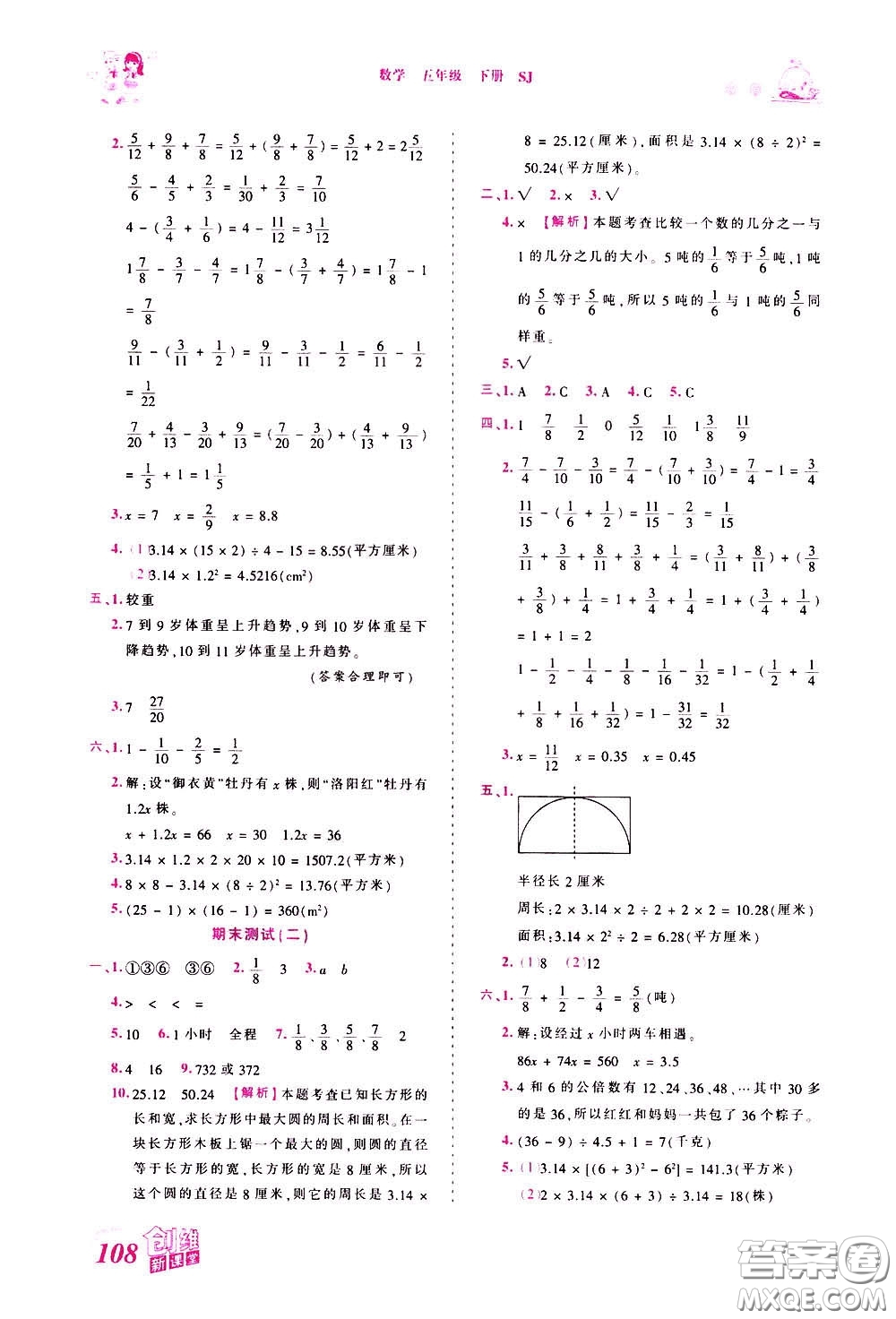 2020年王朝霞創(chuàng)維新課堂同步優(yōu)化訓(xùn)練數(shù)學(xué)五年級(jí)下冊(cè)SJ蘇教版參考答案