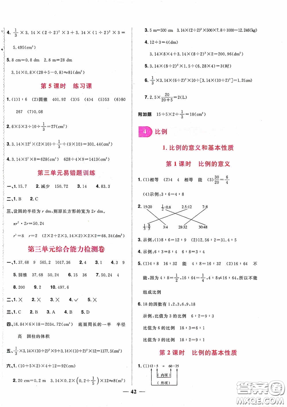 浙江教育出版社2020陽光同學(xué)課時達(dá)標(biāo)訓(xùn)練六年級數(shù)學(xué)下冊人教版浙江專版答案