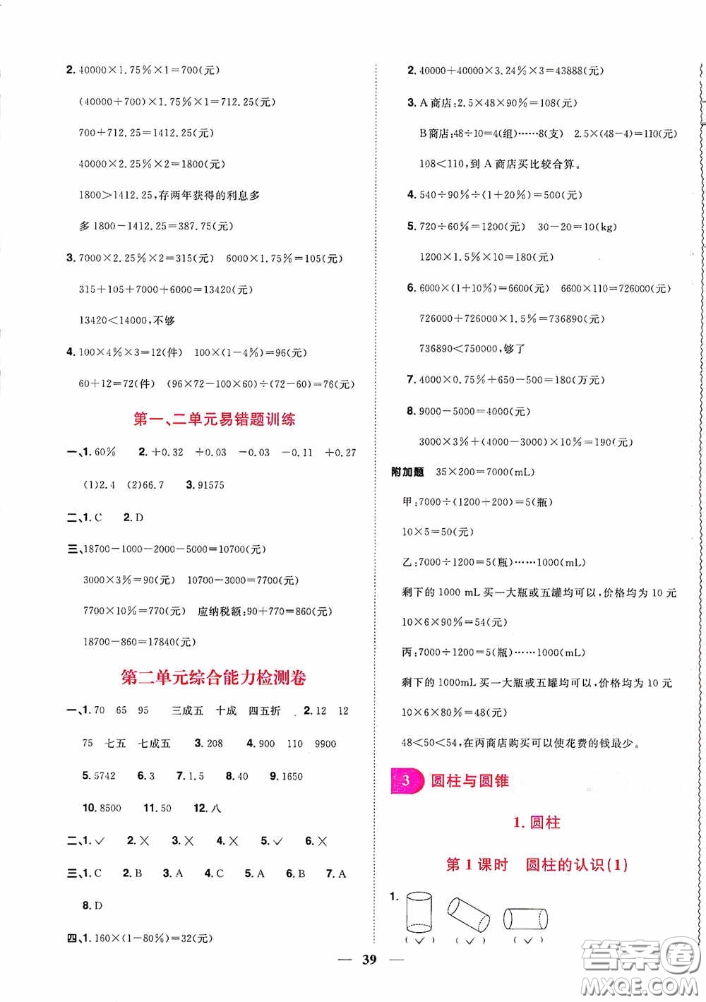 浙江教育出版社2020陽光同學(xué)課時達(dá)標(biāo)訓(xùn)練六年級數(shù)學(xué)下冊人教版浙江專版答案