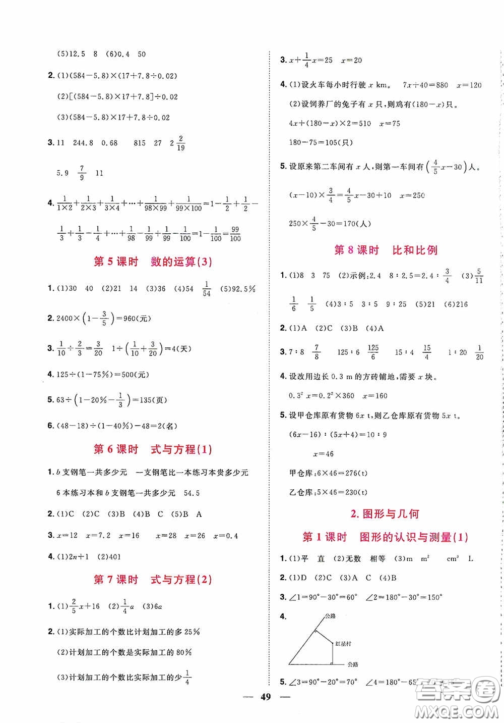 浙江教育出版社2020陽光同學(xué)課時達(dá)標(biāo)訓(xùn)練六年級數(shù)學(xué)下冊人教版浙江專版答案