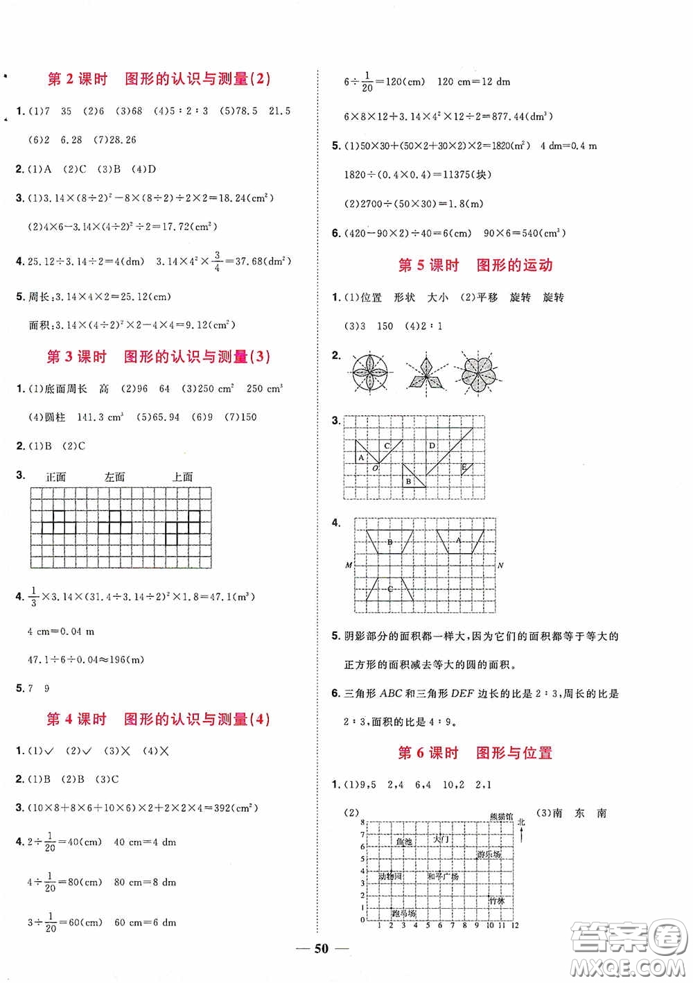 浙江教育出版社2020陽光同學(xué)課時達(dá)標(biāo)訓(xùn)練六年級數(shù)學(xué)下冊人教版浙江專版答案