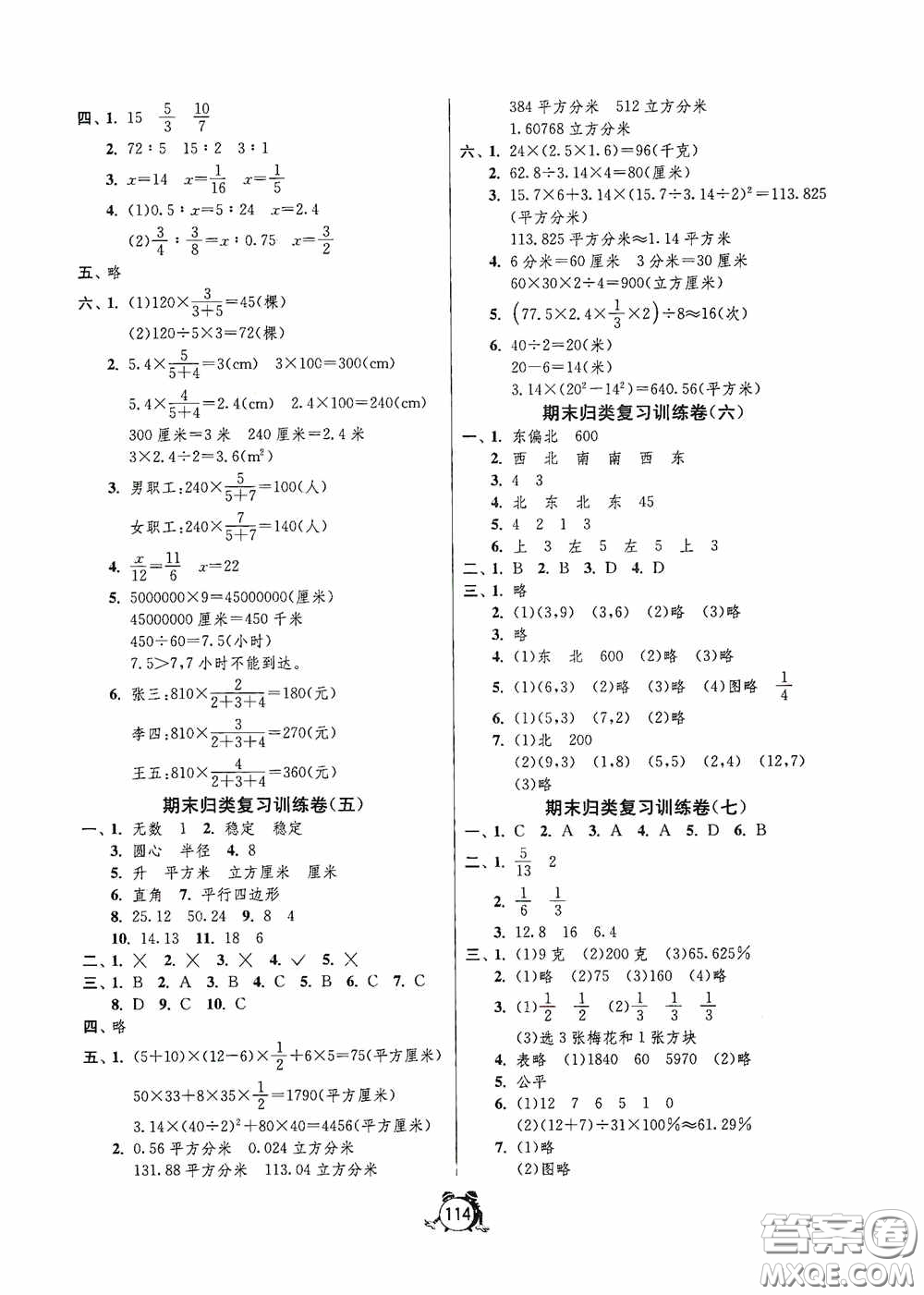 江蘇人民出版社2020提優(yōu)名卷六年級數(shù)學(xué)下冊蘇教版答案