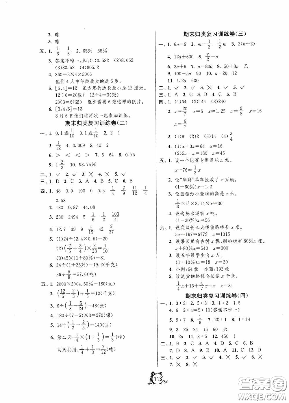 江蘇人民出版社2020提優(yōu)名卷六年級數(shù)學(xué)下冊蘇教版答案