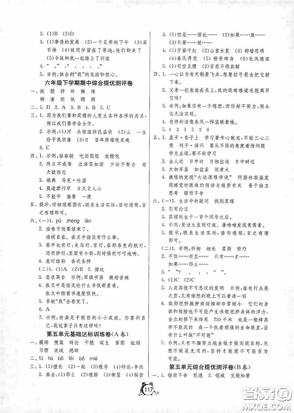 江蘇人民出版社2020提優(yōu)名卷六年級語文下冊人教版答案