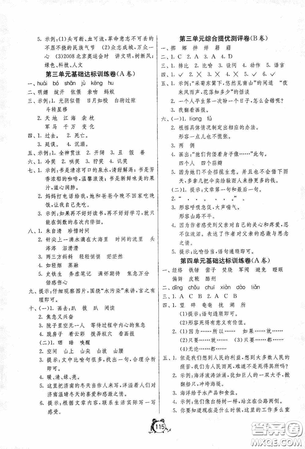 江蘇人民出版社2020提優(yōu)名卷六年級語文下冊人教版答案