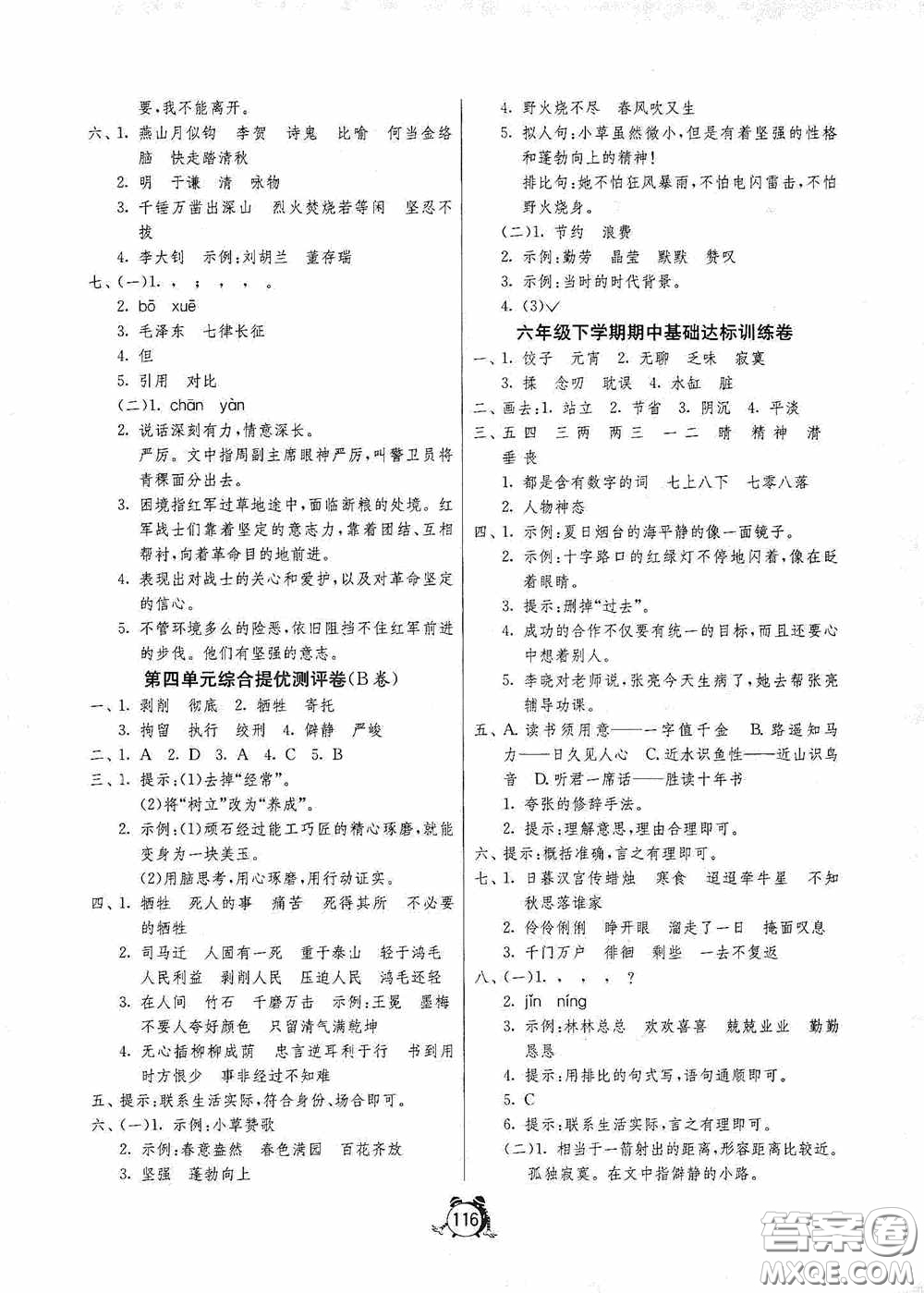 江蘇人民出版社2020提優(yōu)名卷六年級語文下冊人教版答案