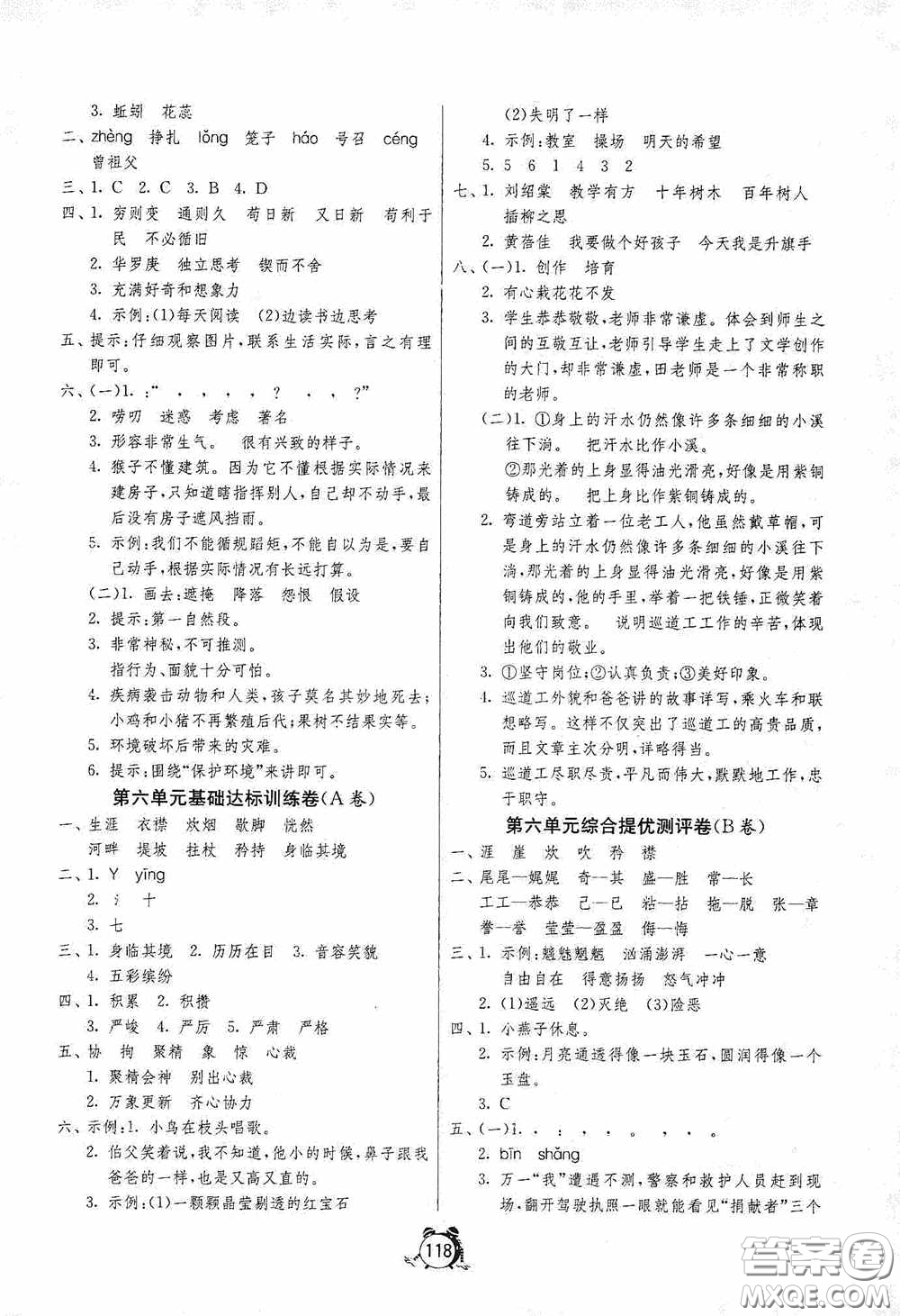 江蘇人民出版社2020提優(yōu)名卷六年級語文下冊人教版答案