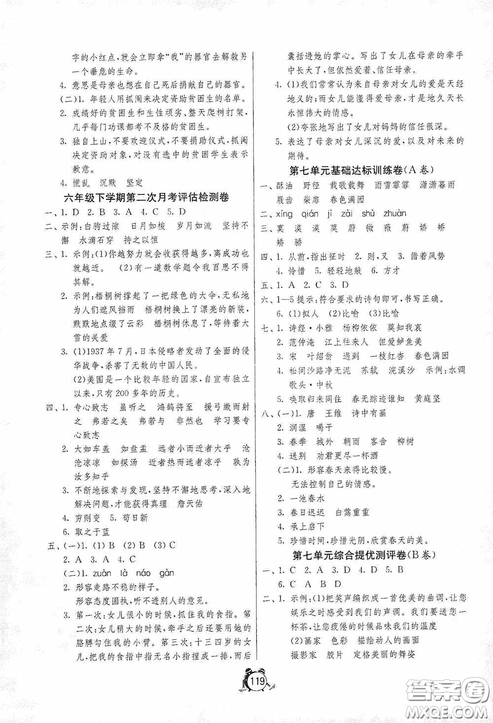 江蘇人民出版社2020提優(yōu)名卷六年級語文下冊人教版答案