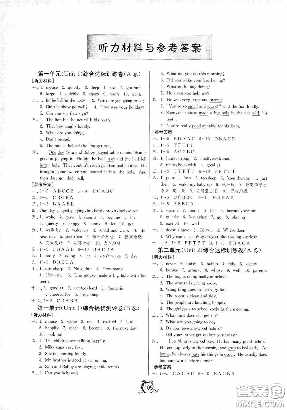 江蘇人民出版社2020提優(yōu)名卷六年級(jí)英語下冊譯林版答案