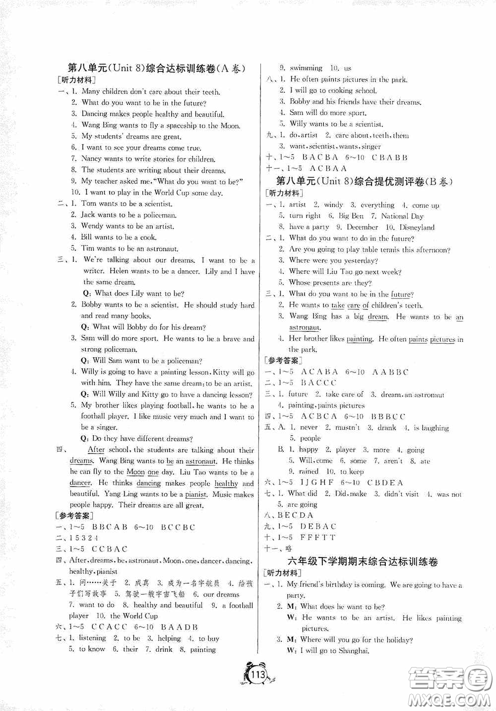 江蘇人民出版社2020提優(yōu)名卷六年級(jí)英語下冊譯林版答案