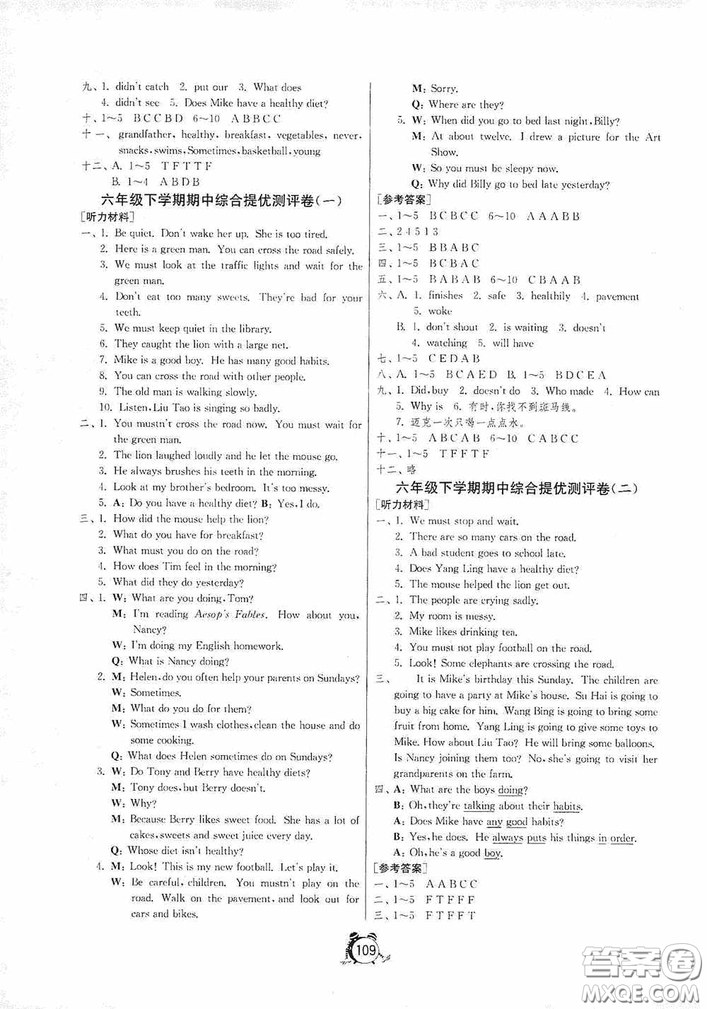 江蘇人民出版社2020提優(yōu)名卷六年級(jí)英語下冊譯林版答案