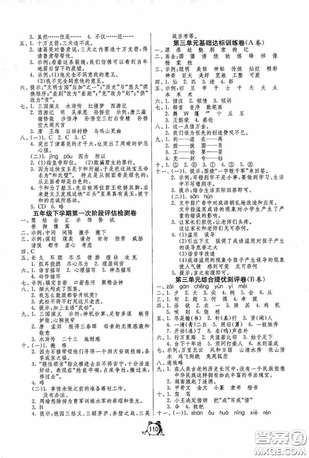 江蘇人民出版社2020提優(yōu)名卷五年級(jí)語文下冊人教版答案