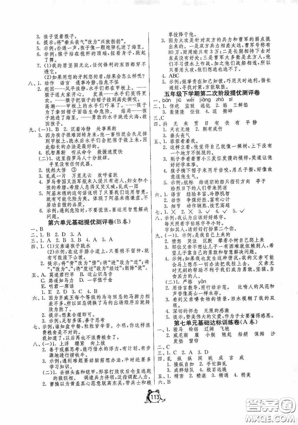 江蘇人民出版社2020提優(yōu)名卷五年級(jí)語文下冊人教版答案