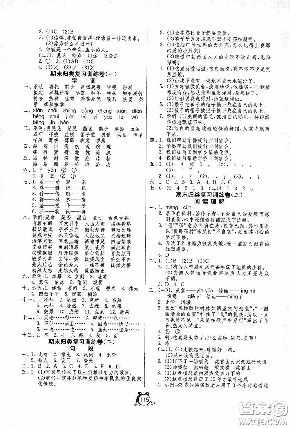 江蘇人民出版社2020提優(yōu)名卷五年級(jí)語文下冊人教版答案